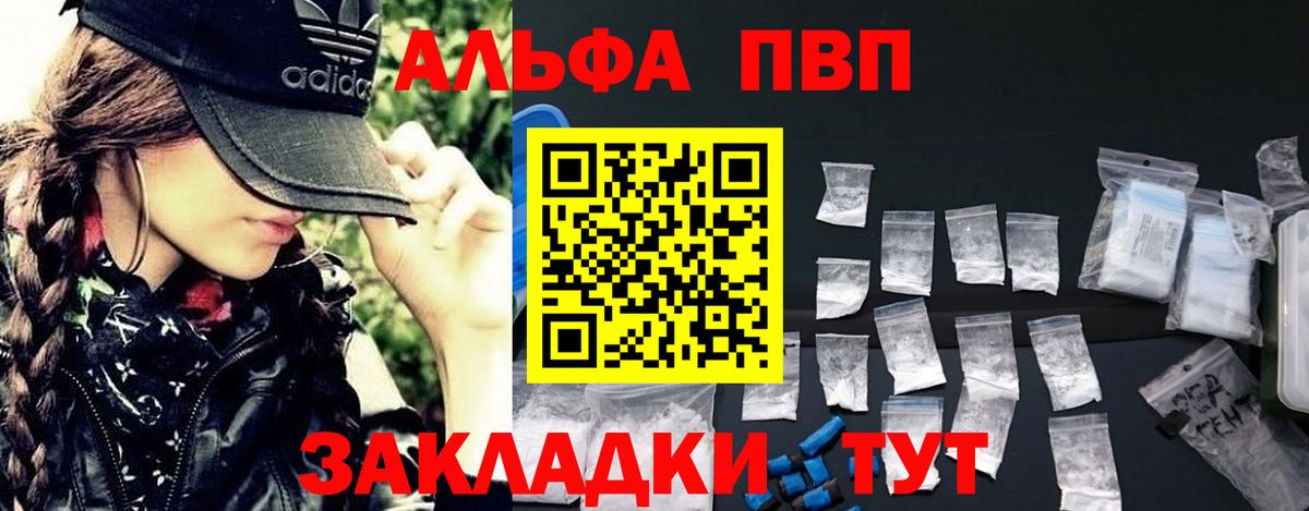 Alpha PVP VHQ  A PVP Crystall  Alfa_PVP крисы CK  Вход с VPN  Старый Оскол 