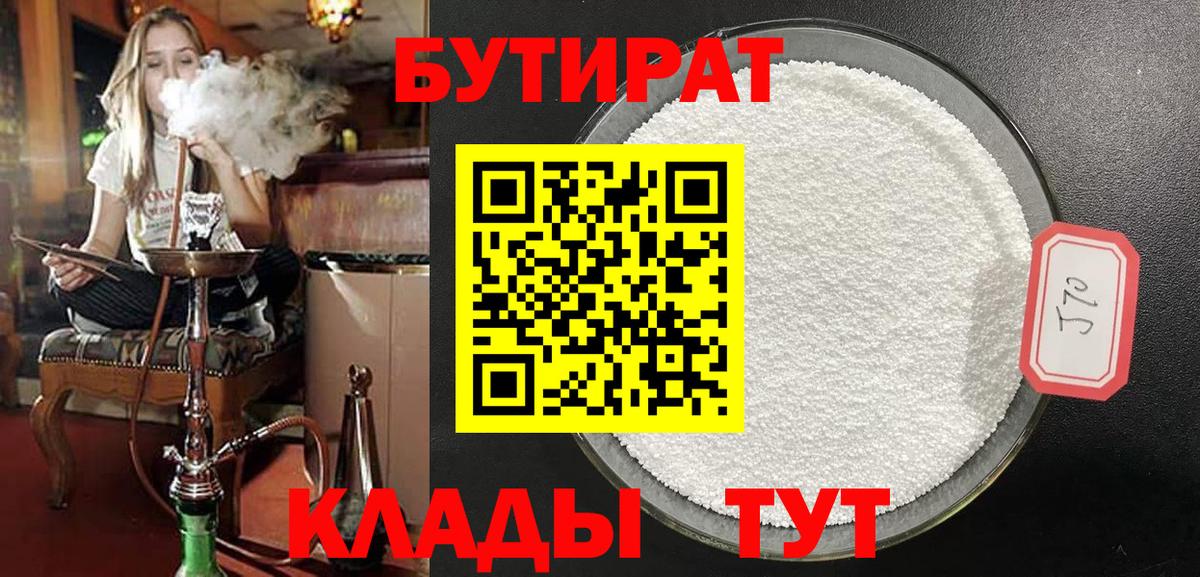 БУТИРАТ GHB  БУТИРАТ  Старый Оскол  Вход с VPN 