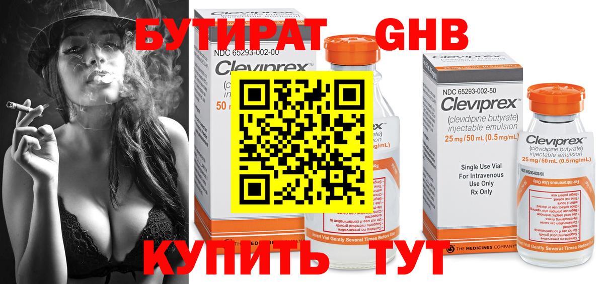 Бутират жидкий экстази Старый Оскол
