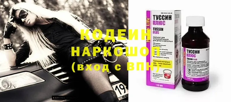 Кодеиновый сироп Lean Purple Drank  дарнет шоп  Старый Оскол 