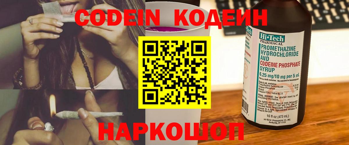 купить наркотики сайты  Старый Оскол  Кодеин Purple Drank  Кодеиновый сироп Lean напиток Lean (лин) 