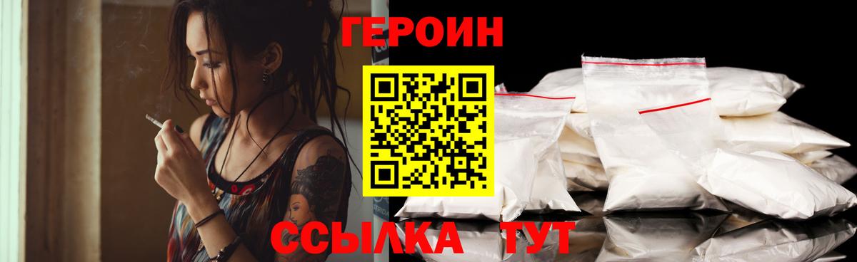 ГЕРОИН Heroin  Старый Оскол 