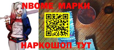 марки nbome Берёзовский