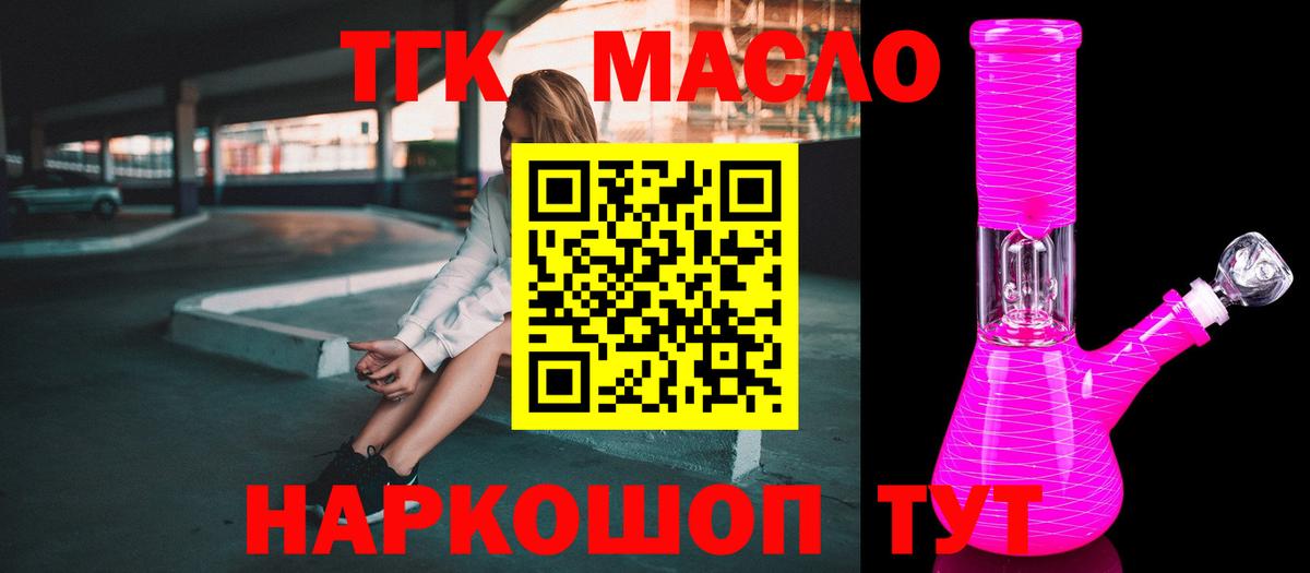 ТГК концентрат  Вход с VPN  Старый Оскол 